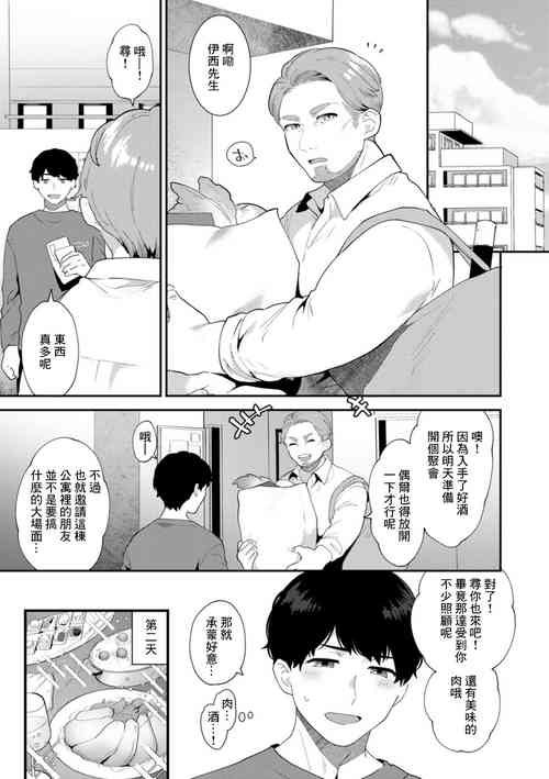 [Mogiki Hayami] Tantashion no Rinjin Season 2 Ch. 3 (Inyoku Mansion ~Tantashion no Rinjin Season 2~) [Chinese] [Digital]