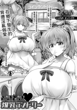 Page 1 of Dokidoki Bakunyuu Laundry