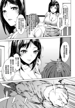 Page 3 of Ore to Senpai no Nijuu Choukyou Seikatsu