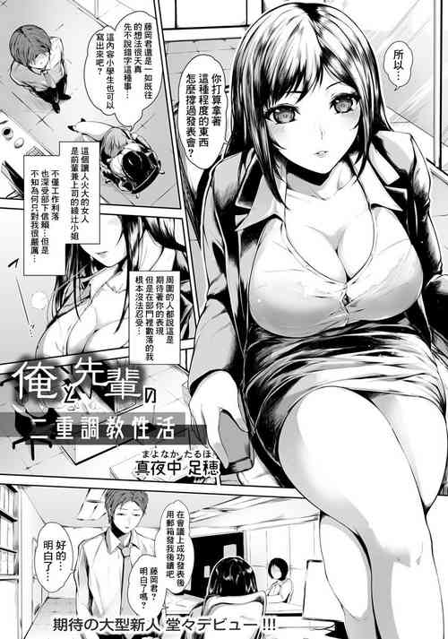 [Mayonaka Taroupho] Ore to Senpai no Nijuu Choukyou Seikatsu (ANGEL Club 2020-03) [Chinese] [Digital]