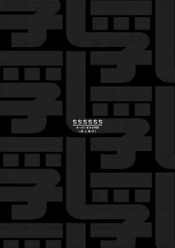 Page 4 of Chichichichichichi Oppai Yuri Goudoushi | Titititititty Breasty Lesbian Joint Publication