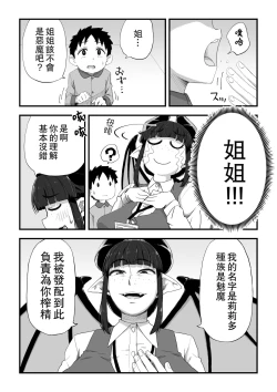 Page 10 of 地味サキュバスさん～ショタコン喪女サキュバス初めての搾精業務～