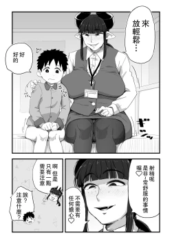 Page 15 of 地味サキュバスさん～ショタコン喪女サキュバス初めての搾精業務～
