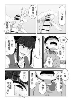 Page 17 of 地味サキュバスさん～ショタコン喪女サキュバス初めての搾精業務～