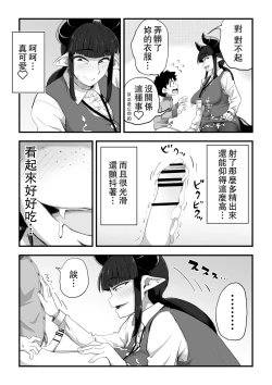 Page 22 of 地味サキュバスさん～ショタコン喪女サキュバス初めての搾精業務～