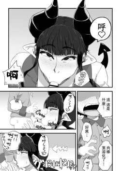 Page 24 of 地味サキュバスさん～ショタコン喪女サキュバス初めての搾精業務～
