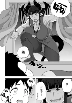 Page 8 of 地味サキュバスさん～ショタコン喪女サキュバス初めての搾精業務～