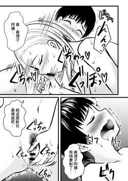 Page 18 of Kanojo no Okaa-san ni Sei no Nayami o Uchiaketara...