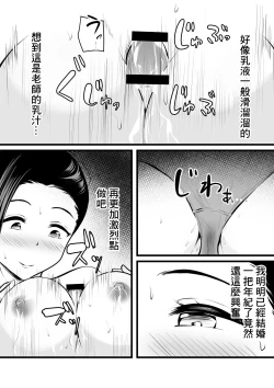 Page 21 of Hokenshitsu no Hitozuma Sensei no Bonyuu o Nomi ni Iku Hanashi