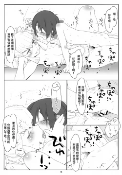 Page 15 of Itadaki Daccha! Sannin Musume no Oneshota Dai Sakusen!!