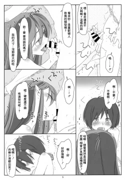 Page 4 of Itadaki Daccha! Sannin Musume no Oneshota Dai Sakusen!!