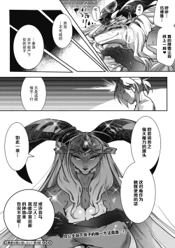 Page 29 of Yuusha ha Maou to Koi shitai !| 勇者想和魔王恋爱！第三话