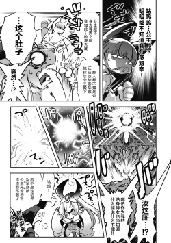 Page 7 of Yuusha ha Maou to Koi shitai !| 勇者想和魔王恋爱！第三话