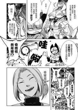 Page 8 of Yuusha ha Maou to Koi shitai !| 勇者想和魔王恋爱！第三话