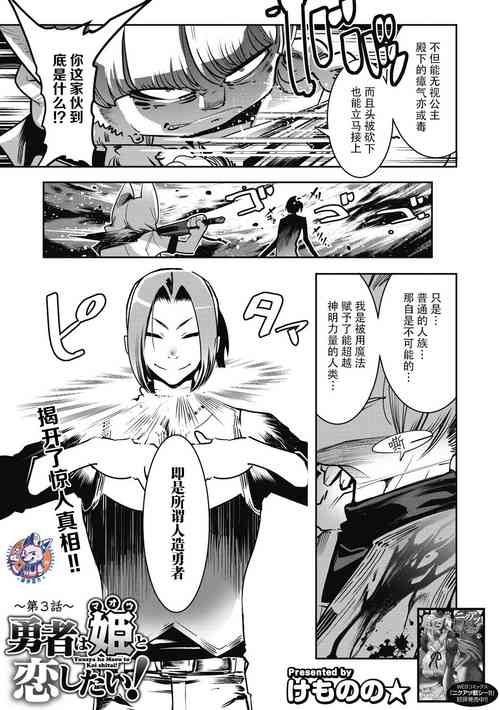 Download Yuusha ha Maou to Koi shitai !| 勇者想和魔王恋爱！第三话