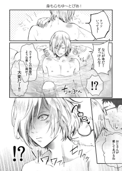 Page 9 of Toumei Mob Oji-san no Onsen Kairaku Massage