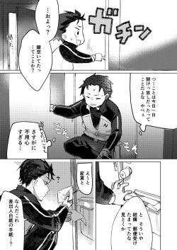 Page 8 of Subaru-kun nara yurushite kureru