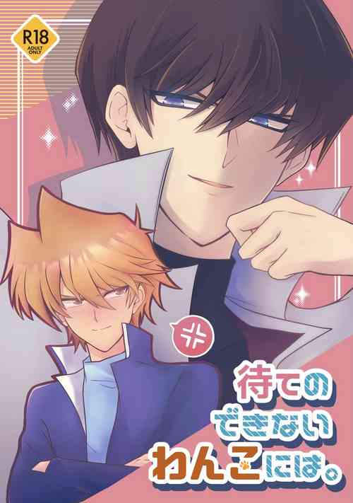 Download Mate no Dekinai Wanko ni wa.