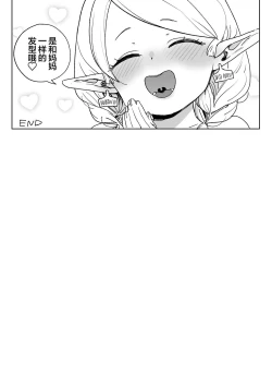 Page 39 of Oite yo! Elf no Mori Bokujou