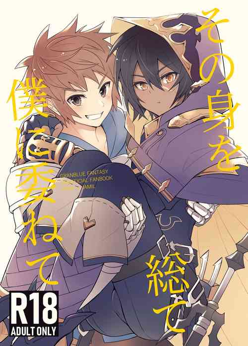 Download Sono Mi o Subete Boku ni Yudanete