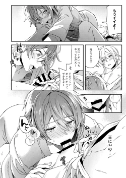 Page 13 of Nanase Riku wa "" ni Naritai - Riku Nanase wanna be 「」.