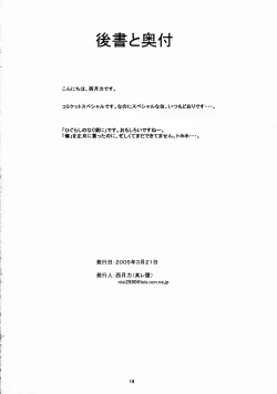 Page 17 of Higurashi Dake ga Kiite ita