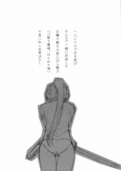 Page 18 of Higurashi Dake ga Kiite ita