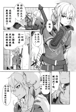 Page 23 of Omoi Dashite wa Ikenai Kioku | 无法想起的回忆