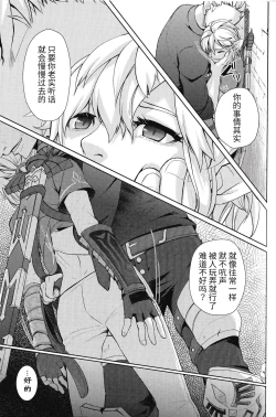 Page 26 of Omoi Dashite wa Ikenai Kioku | 无法想起的回忆