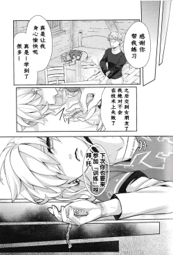 Page 78 of Omoi Dashite wa Ikenai Kioku | 无法想起的回忆