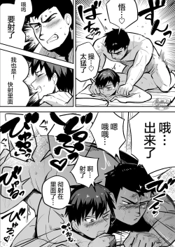 Page 21 of Gachimuchi Nonke no Shinyuu ga Jitsuwa Ore no Koto Daisuki datta Kudan ni Tsuite | 关于肌肉健硕的亲友原来超级喜欢着我的这档子事