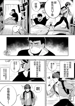 Page 4 of Gachimuchi Nonke no Shinyuu ga Jitsuwa Ore no Koto Daisuki datta Kudan ni Tsuite | 关于肌肉健硕的亲友原来超级喜欢着我的这档子事