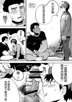 Page 7 of Gachimuchi Nonke no Shinyuu ga Jitsuwa Ore no Koto Daisuki datta Kudan ni Tsuite | 关于肌肉健硕的亲友原来超级喜欢着我的这档子事