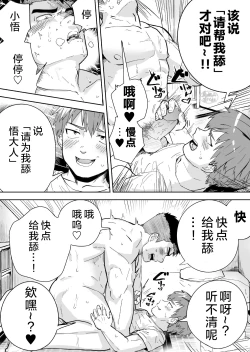 Page 14 of Asedaku no Gachimuchi ga Saikou tte Hanashi | 大汗淋漓的肌肉男最棒了