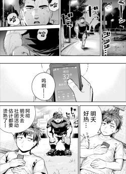 Page 2 of Asedaku no Gachimuchi ga Saikou tte Hanashi | 大汗淋漓的肌肉男最棒了