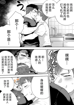 Page 6 of Asedaku no Gachimuchi ga Saikou tte Hanashi | 大汗淋漓的肌肉男最棒了