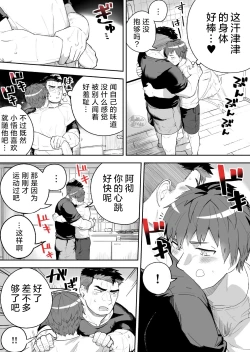 Page 7 of Asedaku no Gachimuchi ga Saikou tte Hanashi | 大汗淋漓的肌肉男最棒了