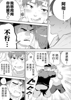 Page 8 of Asedaku no Gachimuchi ga Saikou tte Hanashi | 大汗淋漓的肌肉男最棒了