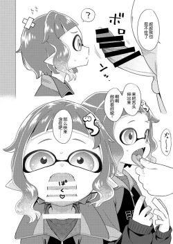 Page 7 of Locker Room Onahole Girl - Locker Room Pocket Inkling Girl