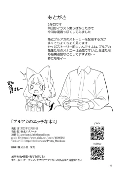 Page 10 of PreM/ブルアカのエッチな本2