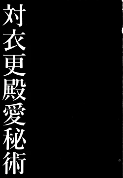 Page 2 of Tai Koromo sara Donoai Hijutsu