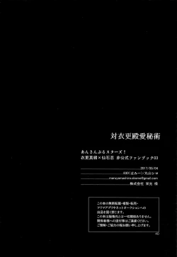 Page 41 of Tai Koromo sara Donoai Hijutsu