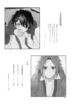 Page 5 of Tai Koromo sara Donoai Hijutsu