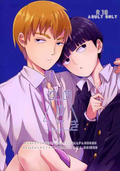 [Taisoufuku Mania] Yume no tsudzuki (Mob Psycho 100)