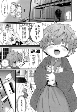 Page 2 of Shota mama! 3 Fuyu