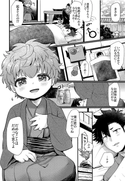 Page 3 of Shota mama! 3 Fuyu
