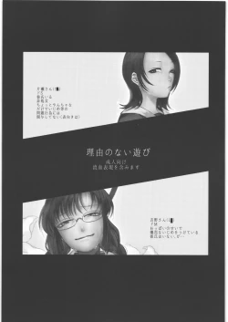 Page 2 of Riyuu no Nai Asobi