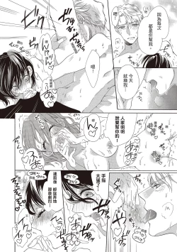 Page 100 of 宅女愛上肉食紳士～絕頂！大叔級的神技～ 1