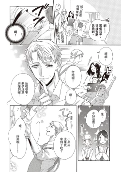 Page 10 of 宅女愛上肉食紳士～絕頂！大叔級的神技～ 1