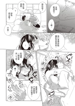 Page 114 of 宅女愛上肉食紳士～絕頂！大叔級的神技～ 1